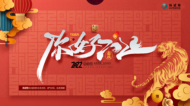 科试特新年快乐.jpg
